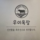 우이목장
