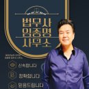 법무사임종명사무소