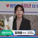 1월29일 SBS 연예대상 ‘손대면 핫플 - 동네멋집’ 임채윤, 방송작가상 수상 영상 이미지