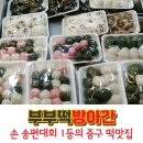 만나떡방아간 - 계양구 임학서로6번길 2-1 | 만나떡방아간