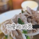 연남동 쌀국수 맛집 리틀파파포 3호점 양지쌀국수 내돈내산 후기