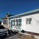 건강의료기 나누미방문요양센터 | (포항신기의료기) 포항 기계면 주택1층 안전손잡이 / 목욕의자 / 전동침대 설치후기!!