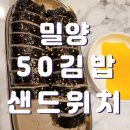 50김밥&샌드위치
