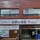 망운로 | 남해 소문난김군 남해 물회 맛집 아기와 방문 후기