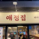 배도니 - 수영구 황령대로481번길 18-8 | 롯데 자이언츠 선수들의 단골집?[애정집,연산점]내돈내산 솔직후기