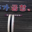 종로5가곱창 이미지