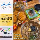반송로924번길 | 오늘 점심 뭐 먹지?) 부산 완당 맛집 88완당집 / 백년가게, 40년 전통이 증명한 부산 로컬의 진짜 완당