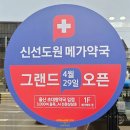 도원약국 이미지