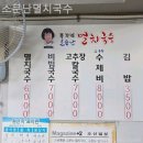 소문난 멸치국수 | 공릉동 맛집 소문난멸치국수 후기 굿