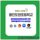 행복한학교재단 | AI강사신유림]뤼튼 연계 용인미래교육재단_미래역량 키우기 AI 상상교실-용인도현초등학교 2차시 출강후기
