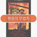동부노다지 | 평원의 무법자 후기 High Plains Drifter 서부개척시대