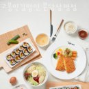 고봉민김밥분당삼평점 이미지