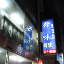 수미식당 이미지