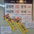 청학동 가야밀면 이미지