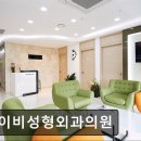 아이비의원 | 서울 강남 논현동 성형외과 추천 아이비성형외과의원 눈에 대한 고민을 해결해줄 곳