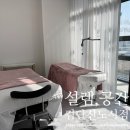 [인천서구/검단신도시] 설렘,공간 검단신도시점 고통 1도 없이 매끈하게 브라질리언왁싱 받고 온 솔직 후기