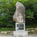 산정공원(산정동 960-8 앞) | 오대산 노인봉(1,338m), 그리고 소금강