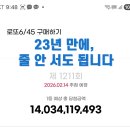 동행복권 모바일 로또 구매 방법, 2월 9일부터 달라진 점 총정리