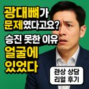 “얼굴에서 승진운이 막혔다니… 관상 상담 받고 길 열렸어요”