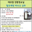 4.29(월)에코맘 친환경교실(탈모예방 하수오샴푸)_오전10시30분_성인 대상 이미지