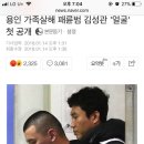 용인 가족살해 패륜범 김성관 '얼굴' 첫 공개 이미지