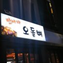 만나자오돌뼈 네이버블로그