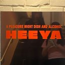 희야(heeya)