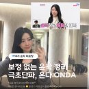 아름다운 오늘현경준피부과의원 | 명동 시청역 피부과 나는솔로 옥순 순자 리프팅 시술 후기 (울쎄라 온다 레이저토닝)