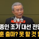 김종인 &#34;한동훈 대선 못할 것 없다… 63% 지지율 금방 회복&#34; 이미지