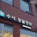 수서동물병원