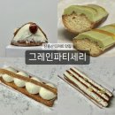 [그레인파티세리] 삼각지 신용산역 디저트 카페