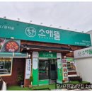 소애뜰