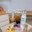 아이엠팜 - 경주시 | 경남 창원시 의창구 명서동 창원떡집 아이엠떡 설기세트 12종 배송 후기