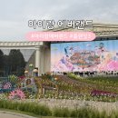 밸리홈 | 아이랑 에버랜드 홈브리지 오픈런 사파리 로스트밸리 플랜잇3 6월초 이용후기