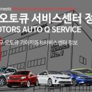 주안점 기아오토큐 이미지