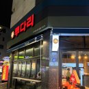 투다리(고덕여염점)