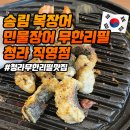 청라대로 | 청라 장어 무한리필 맛집 송림복장어 후기