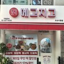 메고지고오산