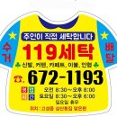 고성세탁소 이미지