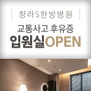 청라S한방병원 이미지