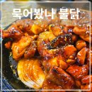 양산 석산 불닭맛집 묵어봤나불닭 방문 후기