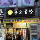 안양 호계동 곱창 맛집 안양황소곱창 잡내 1도 없는 고퀄 곱창 맛집! 내돈내산 후기
