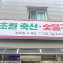 초원축산 이미지