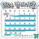 2024 장마기간 이미지