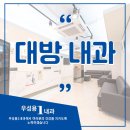 서울대방내과의원 이미지