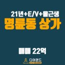 명륜동 지하철역(1호선) | [공지] [명륜동상가] 부산지하철 1호선 명륜역 초역세권 준신축 사옥 상가매매 (No.29995)