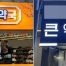 마트약국 이미지