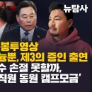 [탐사보도] 정청래 ‘영광 돈봉투영상 진상조사’는 시늉뿐, 제3의 증인 출연 왜 김산 무안군수 손절 못할까, 판결문에 ‘군청직원 동원 이미지