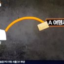 해외여행 관련 여행사 사기 피해 예방법 이미지