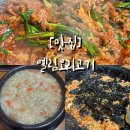 본죽(부산남포점) | [부산/영도맛집] 영도 현지인이 추천하는 가성비와 정이 넘치는 오리고기 맛집 “엘림오리고기집”